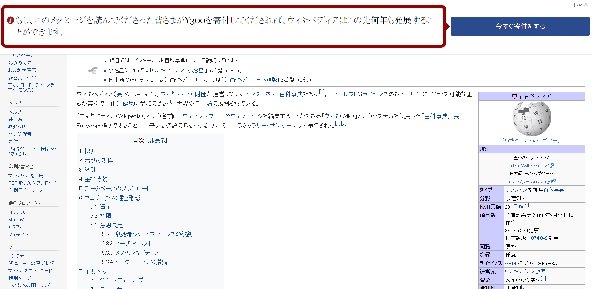 悲報 Wikipediaの寄付お願い 過激化する 今日の立ち読みまとめ 悲報 Wikipediaの寄付お願い 過激化する 今日の立ち読みまとめ