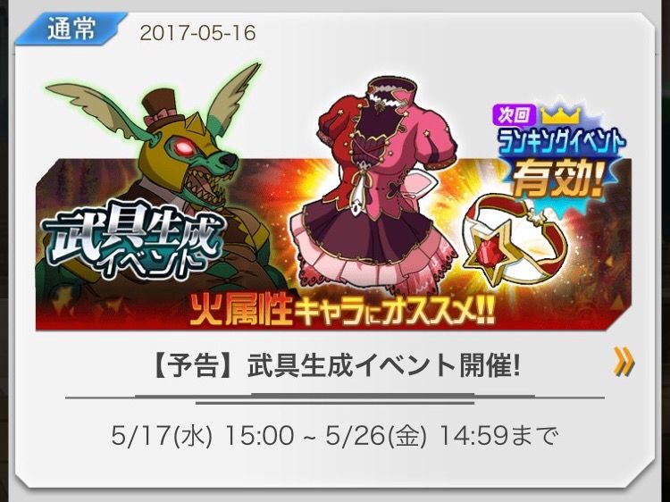 メモデフ 火属性キャラにオススメ 武具生成イベント開催 17年5月17日 水 15 00 5月26日 金 14 59まで ソードアート オンライン メモリー デフラグ 今日の立ち読みまとめ メモデフ 火属性キャラにオススメ 武具生成イベント開催 17年5月17日 水 15 00 5月26日 金 14 59まで ソードアート オンライン メモリー デフラグ 今日の立ち読みまとめ