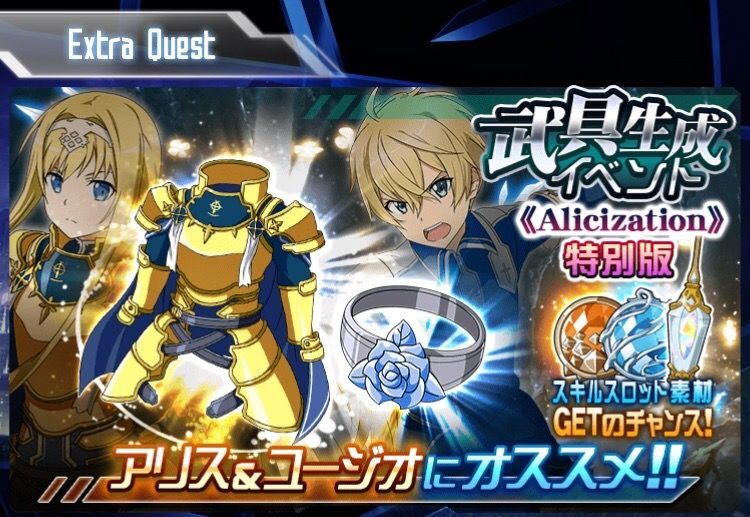 メモデフ ドロップアイテム クリア基準タイム 報酬 アリス ユージオにオススメ 武具生成イベント ソードアート オンライン メモリー デフラグ 今日の立ち読みまとめ