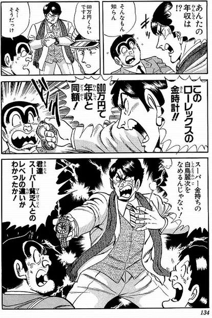 両津勘吉 35歳 年収600万 警察官 の持っている資格一覧 今日の 両津勘吉 35歳 年収600万 警察官 の持っている資格一覧 今日の