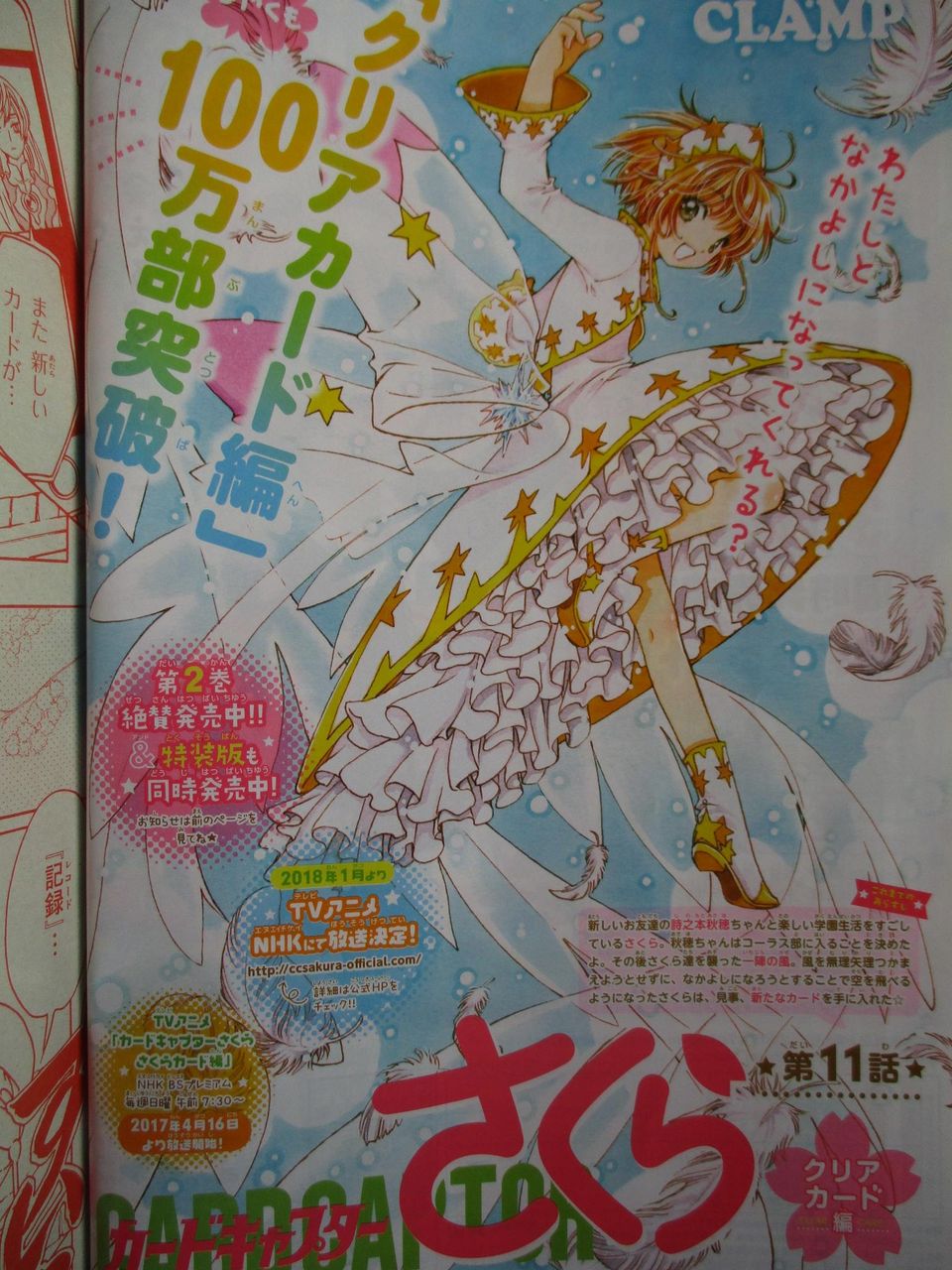 カードキャプターさくらの新アニメのキャラデザ 今日の立ち読みまとめ