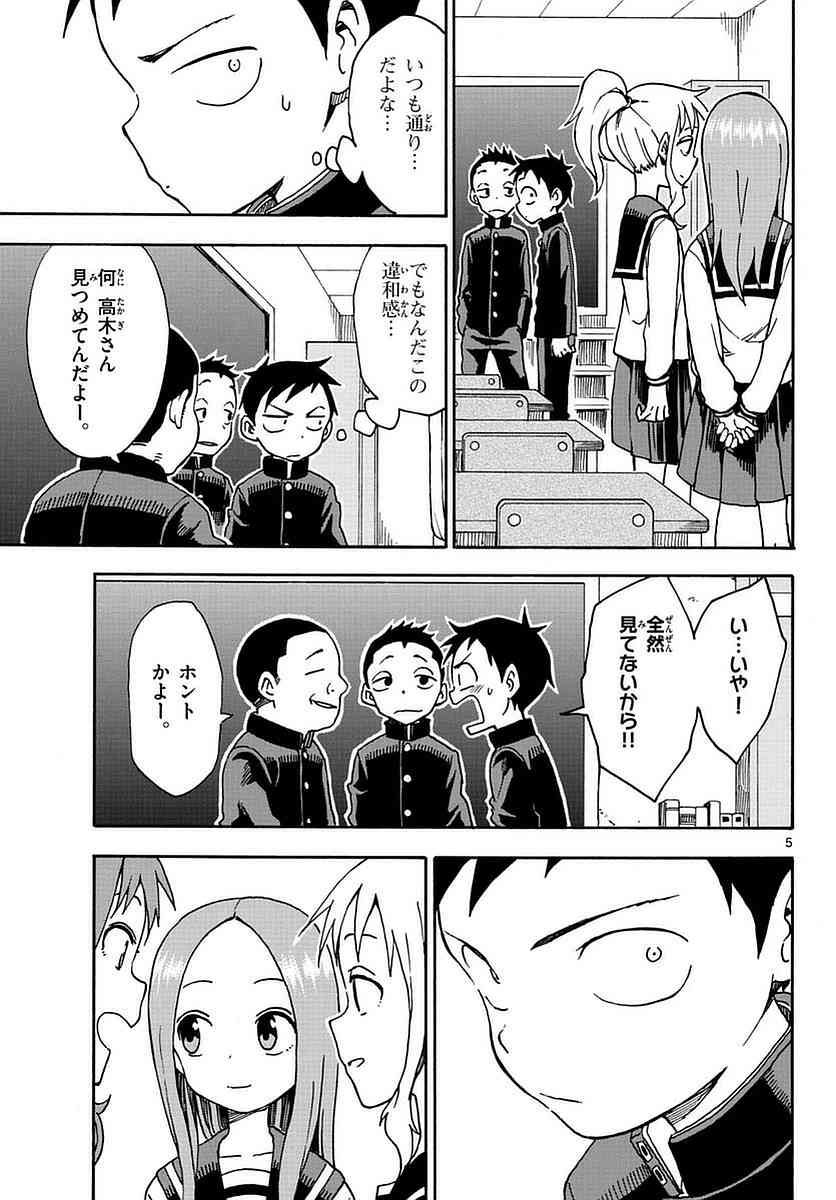 悲報 からかい上手の高木さん最新作 まさかの鬱展開 今日の立ち読みまとめ