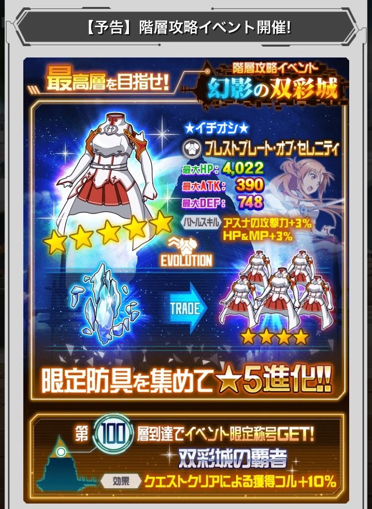 メモデフ 幻影の双彩城 階層攻略イベント開催 17年8月11日 金 19 00 8月28日 月 14 59まで ソードアート オンライン メモリー デフラグ 今日の立ち読みまとめ メモデフ 幻影の双彩城 階層攻略イベント開催 17年8月11日 金 19 00 8月28日 月 14 59まで ソードアート オンライン メモリー デフラグ 今日の立ち読みまとめ