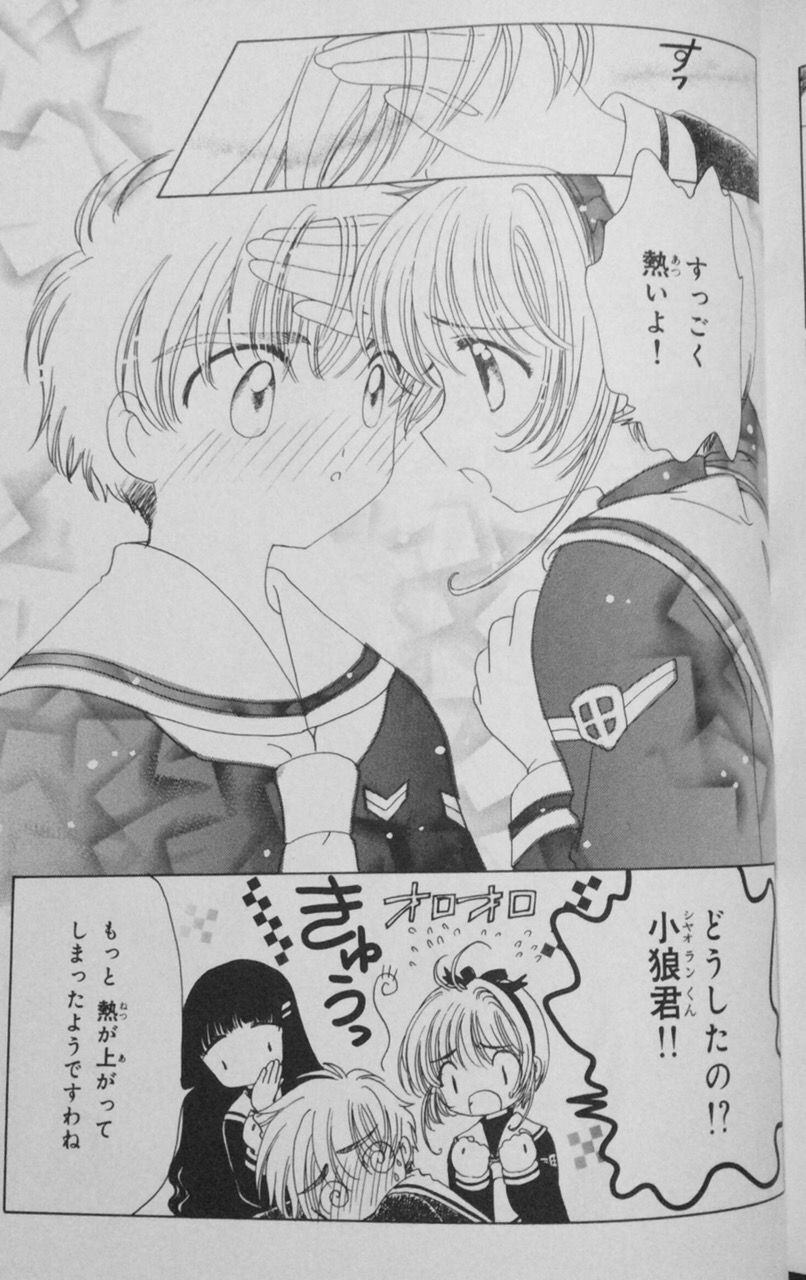 カードキャプターさくらクリアカード編読んでたんだけど小狼のコレジャナイ感がすごい 今日の立ち読みまとめ カードキャプターさくらクリアカード編読んでたんだけど小狼のコレジャナイ感がすごい 今日の立ち読みまとめ