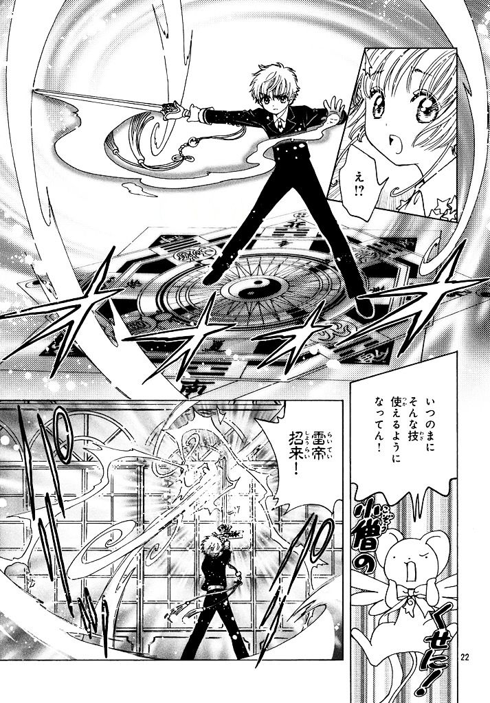 カードキャプターさくらクリアカード編読んでたんだけど小狼のコレジャナイ感がすごい 今日の立ち読みまとめ