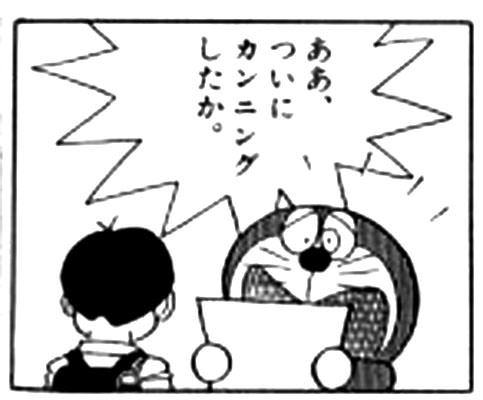 ドラえもんの煽り性能 今日の立ち読みまとめ ドラえもんの煽り性能 今日の立ち読みまとめ