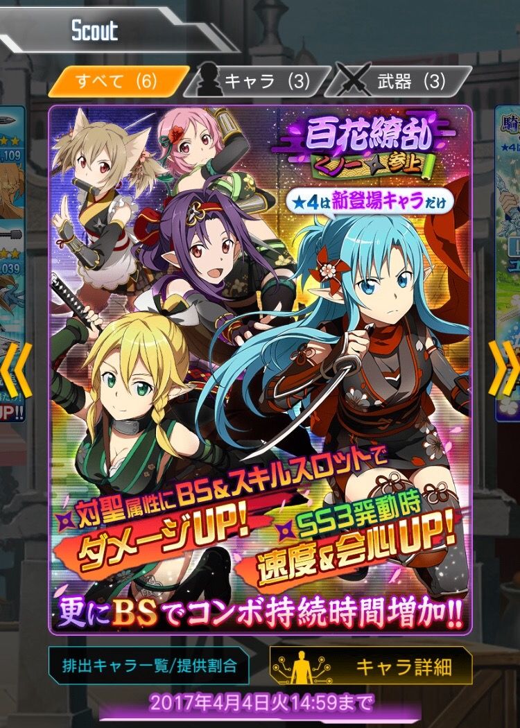 メモデフ くノ一キャラ画像 武器一覧画像 スキルを試す動画 ソードアート オンライン メモリー デフラグ 今日の立ち読みまとめ