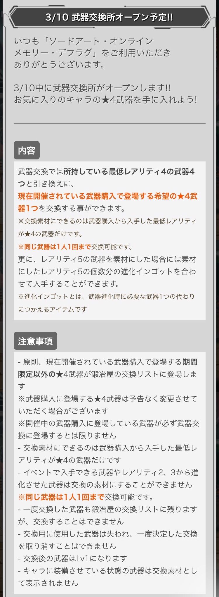 メモデフ 3 10 武器交換所オープン予定 17年3月10日 金 ソードアート オンライン メモリー デフラグ 今日の立ち読みまとめ メモデフ 3 10 武器交換所オープン予定 17年3月10日 金 ソードアート オンライン メモリー デフラグ 今日の立ち読みまとめ