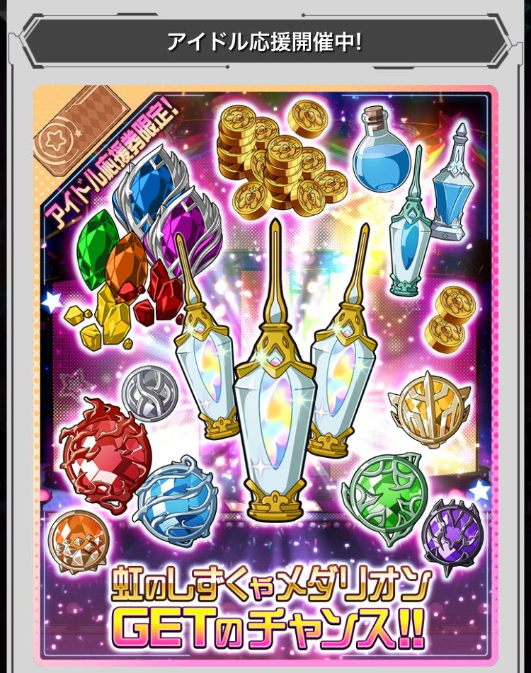 メモデフ アイドル応援券限定 虹のしずくやメダリオンgetのチャンス 2017年4月16日 日 14 59まで ソードアート オンライン メモリー デフラグ 今日の立ち読みまとめ