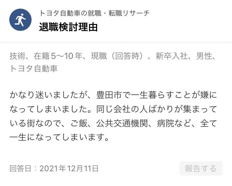 トヨタ社員の退職理由 とても悲しい 2ch就活まとめ