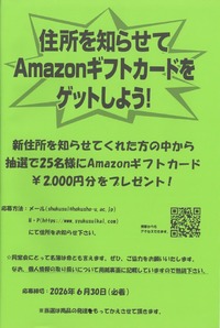 ½»½ê¤òÃΤ餻¤ÆAmazon¥®¥Õ¥È¥«¡¼¥É¤òGet¤·¤è¤¦