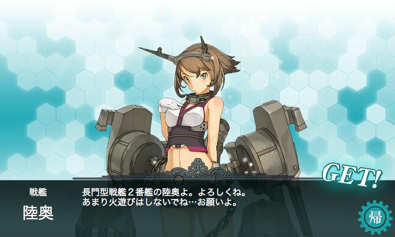 戦艦陸奥が出来た建造レシピ公開 艦これ しゅうまいの256倍ゲーム日記 戦艦陸奥が出来た建造レシピ公開 艦これ しゅうまいの256倍ゲーム日記