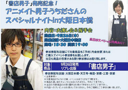 イケメン 書店男子 客から告白された経験40人以上 Mars Submarine イケメン 書店男子 客から告白された経験40人以上 Mars Submarine