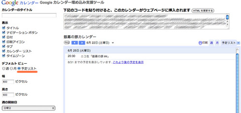 googlecalendar埋め込み