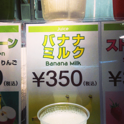 バナナミルク