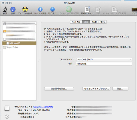 USBメモリ隠しフォルダ削除方法