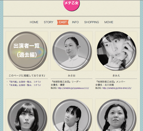 メテ乙女出演者一覧_過去編