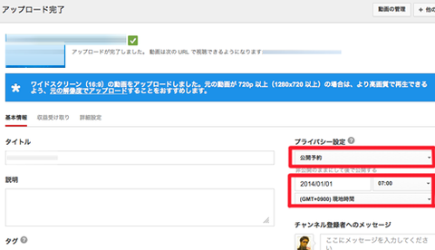 youtube公開予約方法