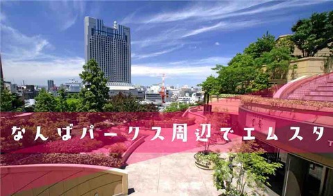 10 22 火 エムスタ個人撮影会inなんばパークス エムスタ撮影会マネblog