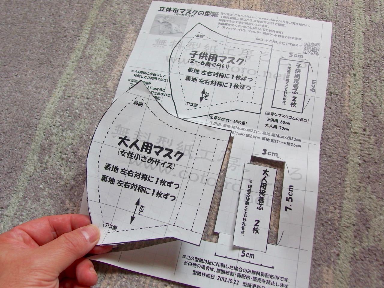型紙 ブラザー マスク