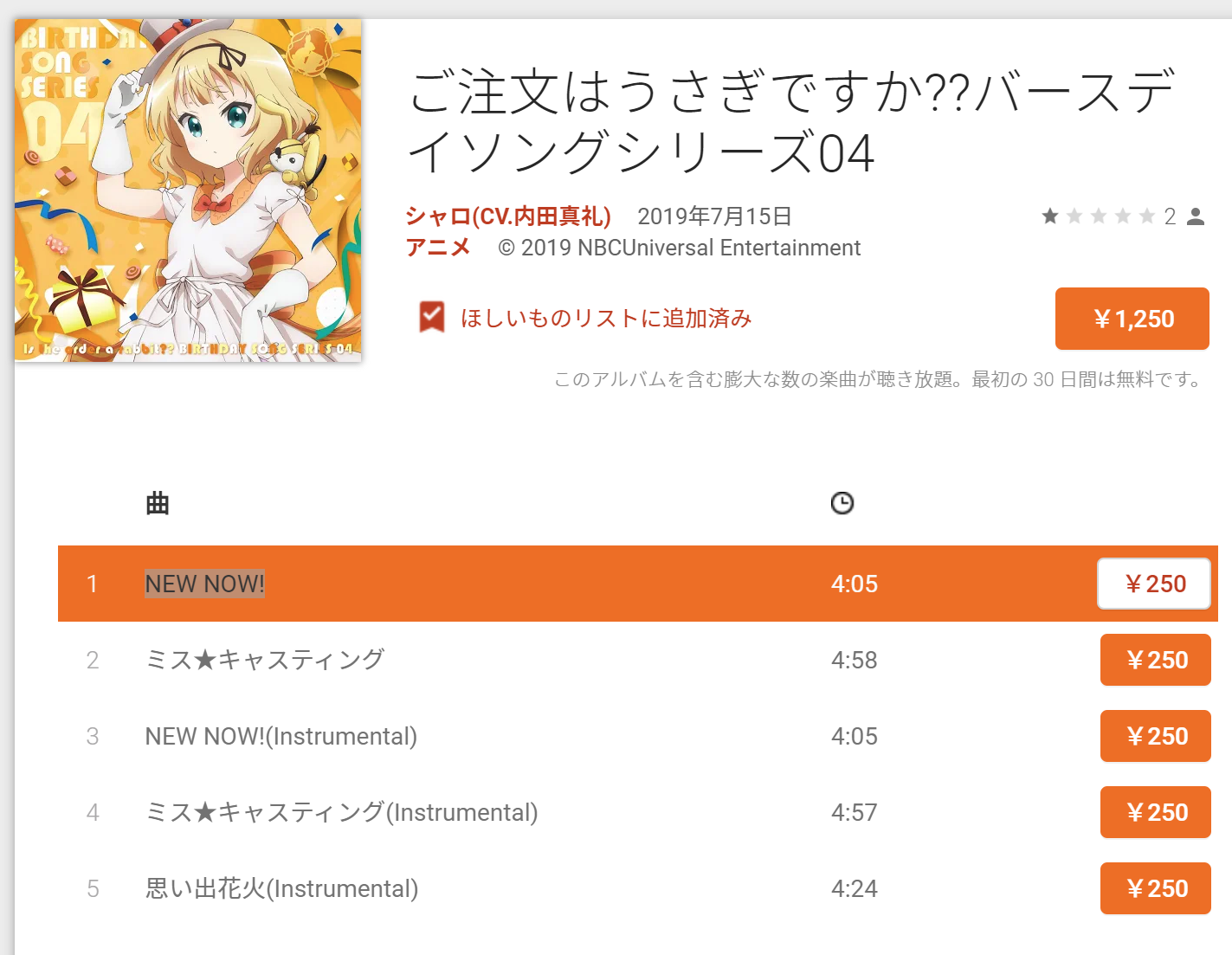 Googleplaymusicストアさんダメダメですね 大人のしゅんタブ