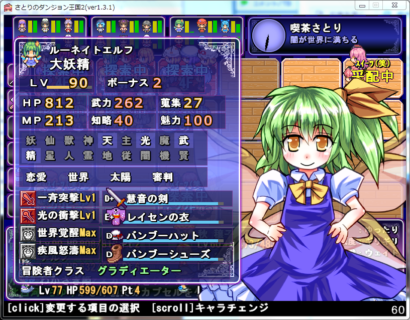 さとりのダンジョン王国2 大人のしゅんタブ