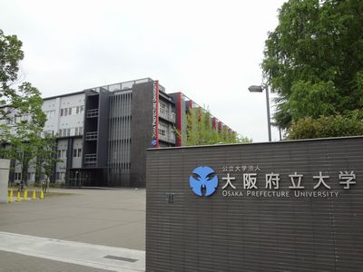 大阪府立大学