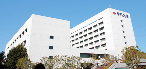 中央大学