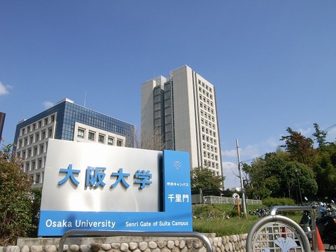 大阪大学