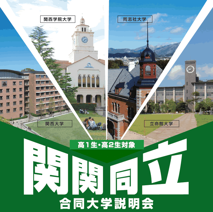通信制高校から 関関同立 を目指してる受験生だけど 質問ある お受験ちゃんねる 受験 学歴 就活まとめ 2ch 5ch なんjまとめ