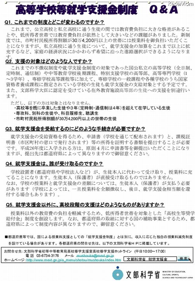 【高校】2014年4月からの「就学支援金制度」とは…公立高校無償制度は廃止 お受験ちゃんねる：大学・高校偏差値