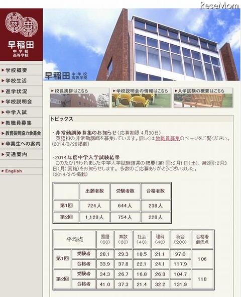 早稲田中・高等学校
