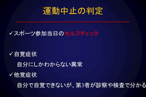 運動中止の判定40