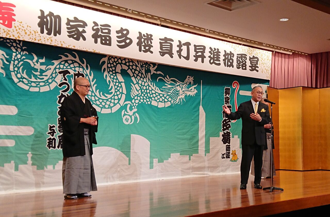 浦和大学卒業生・柳家緑太さん 真打昇進記念 「うしろ幕・寄席