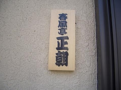 s-08,3,23, 002