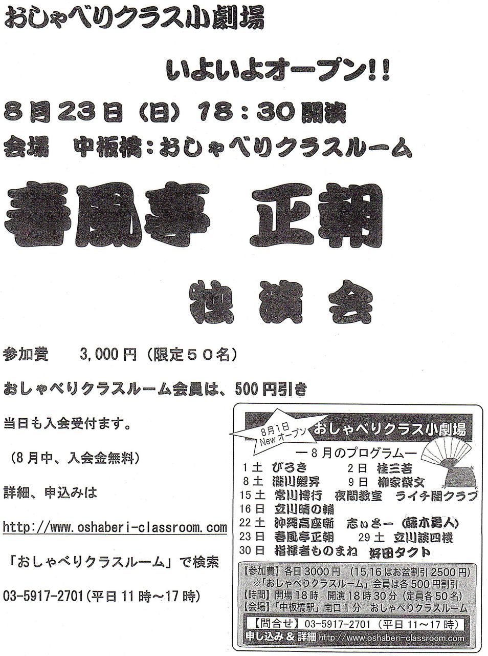 2015,8,23,¤ª¤·¤ã¤Ù¤ê¥¯¥é¥¹¥ë¡¼¥à