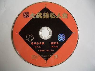 吟選 大落語名人会 DVD-BOX〈4枚組〉 吟選 大落語名人会 DVD-BOX〈4枚組〉