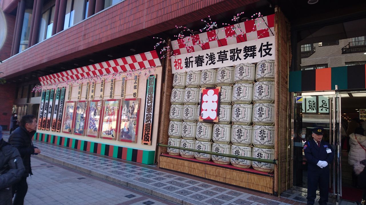 浅草新春歌舞伎