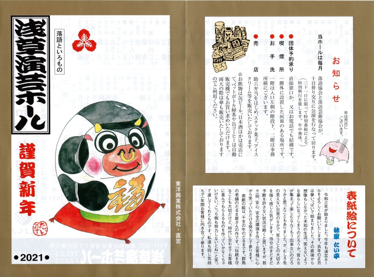 寄席だより 正朝通信 寄席だより 正朝通信