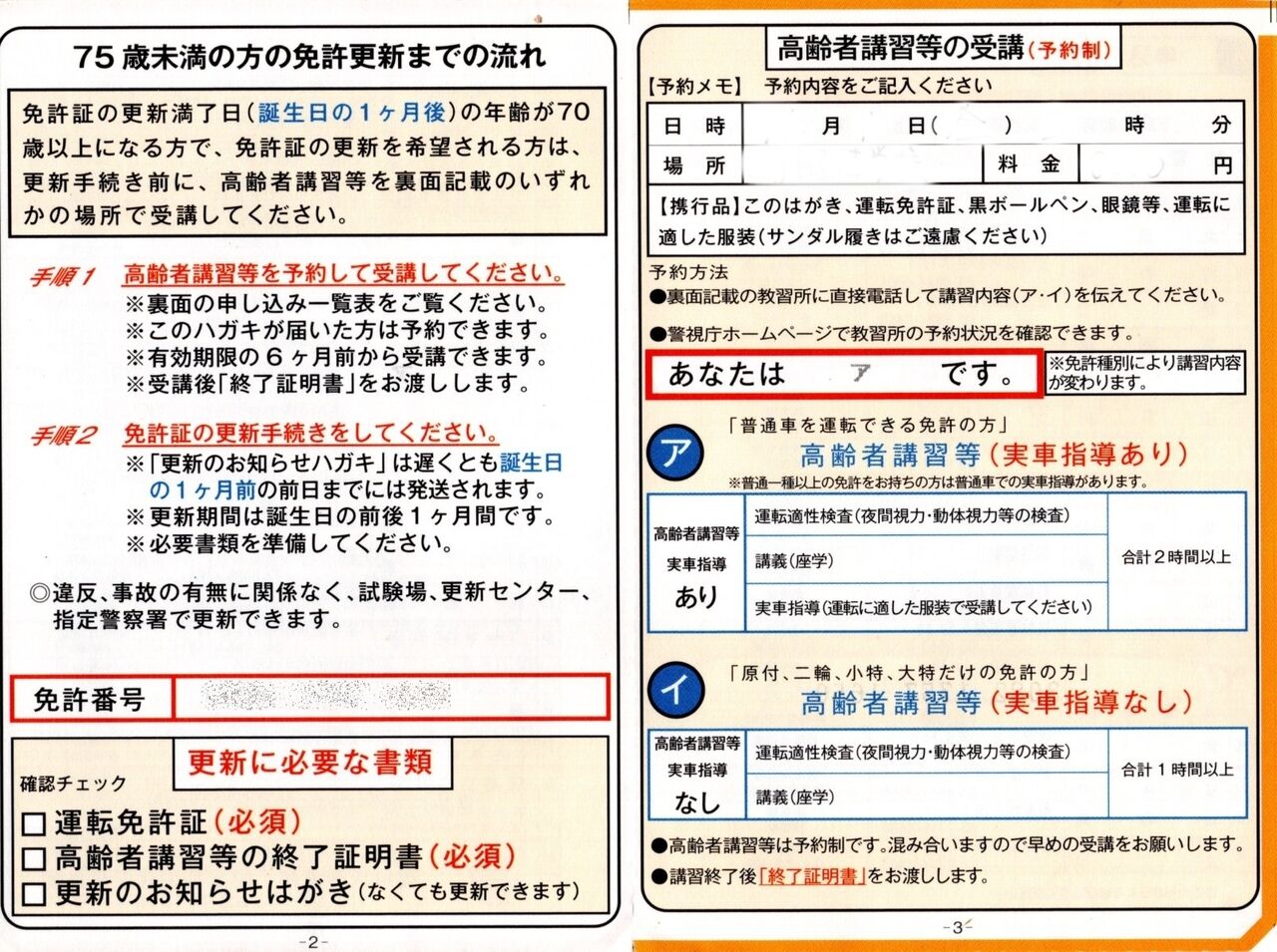 11月1日（金）運転免許証高齢者講習 : 正朝通信