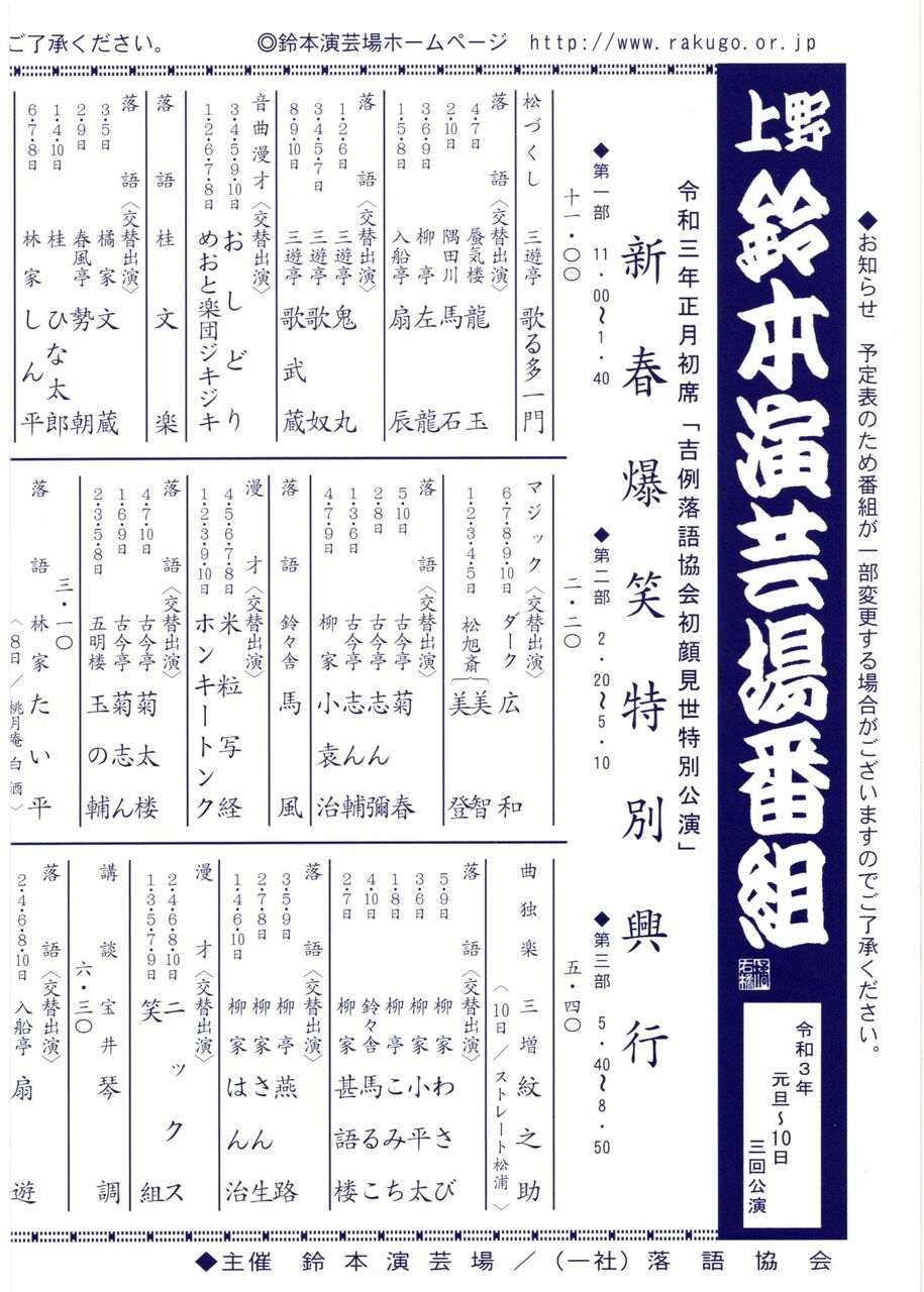 寄席だより 正朝通信 寄席だより 正朝通信