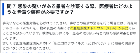 厚生労働省HP次亜塩素酸ナトリウム完成