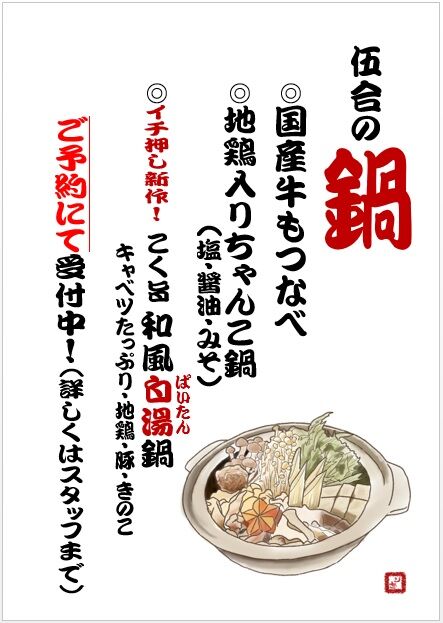 和風白湯鍋2020