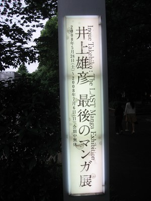 05 30 08 Ueno Museum (7)