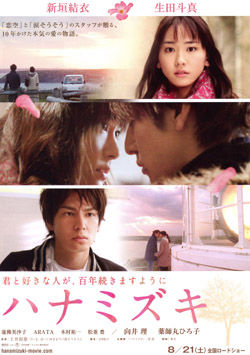 hanamizuki-movie