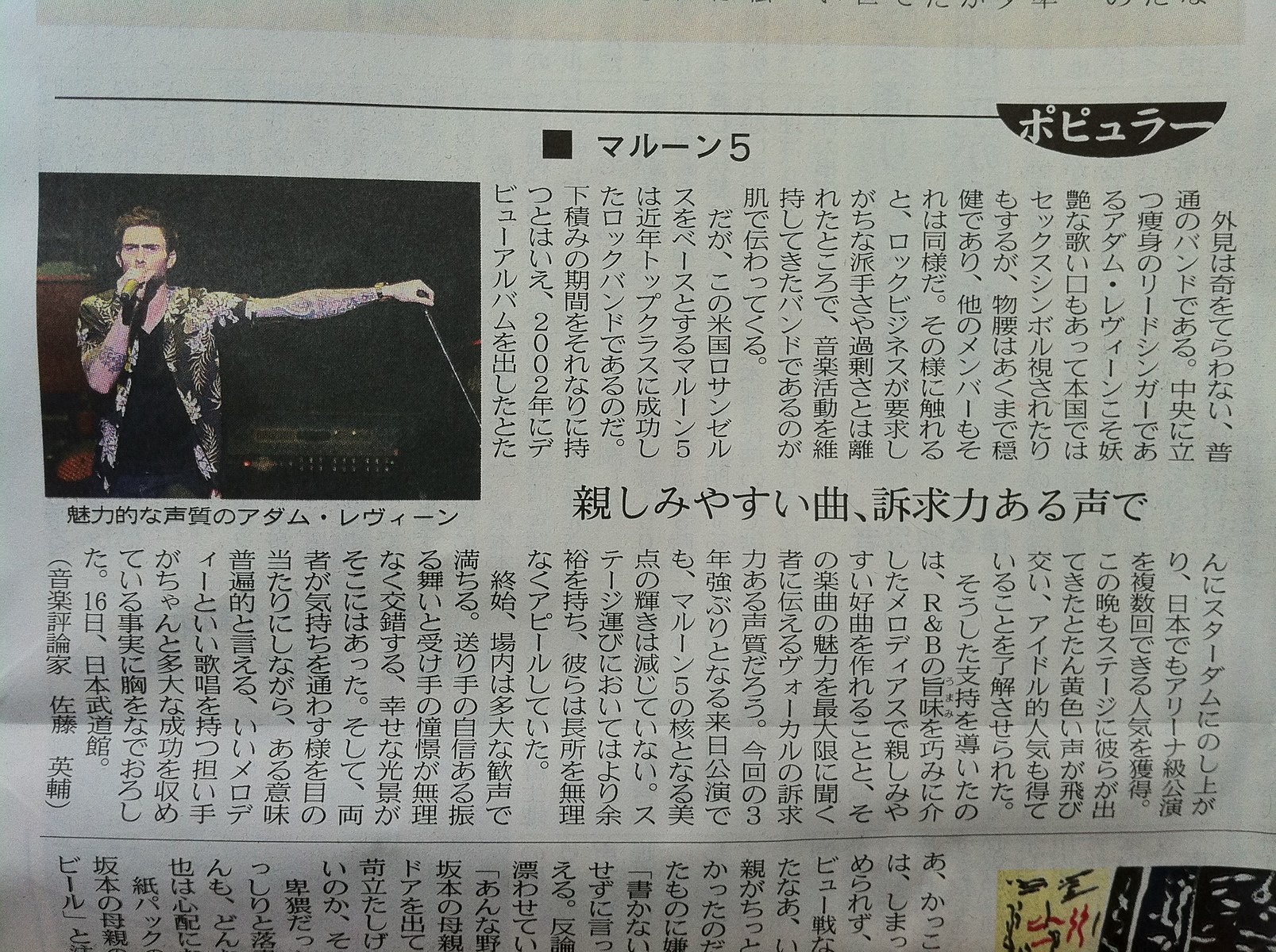 己の可能性を最大限まで引き出せ Maroon 5 Japan Tour 11 己の可能性を最大限まで引き出せ Maroon 5 Japan Tour 11