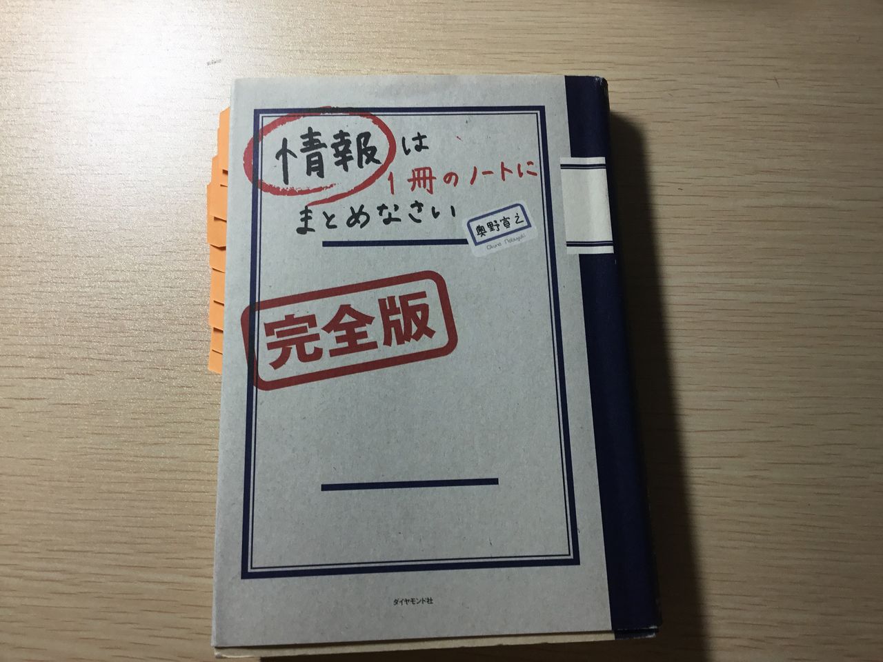 必読 自分でみた全ての情報は一冊のノートの中に 情報は一冊のノートにまとめなさい Shunta4444のblog 必読 自分でみた全ての情報は一冊のノートの中に 情報は一冊のノートにまとめなさい Shunta4444のblog
