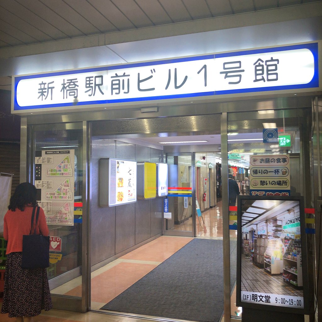 かねてつ 東京 新橋 No Rice No Life かねてつ 東京 新橋 No Rice No Life