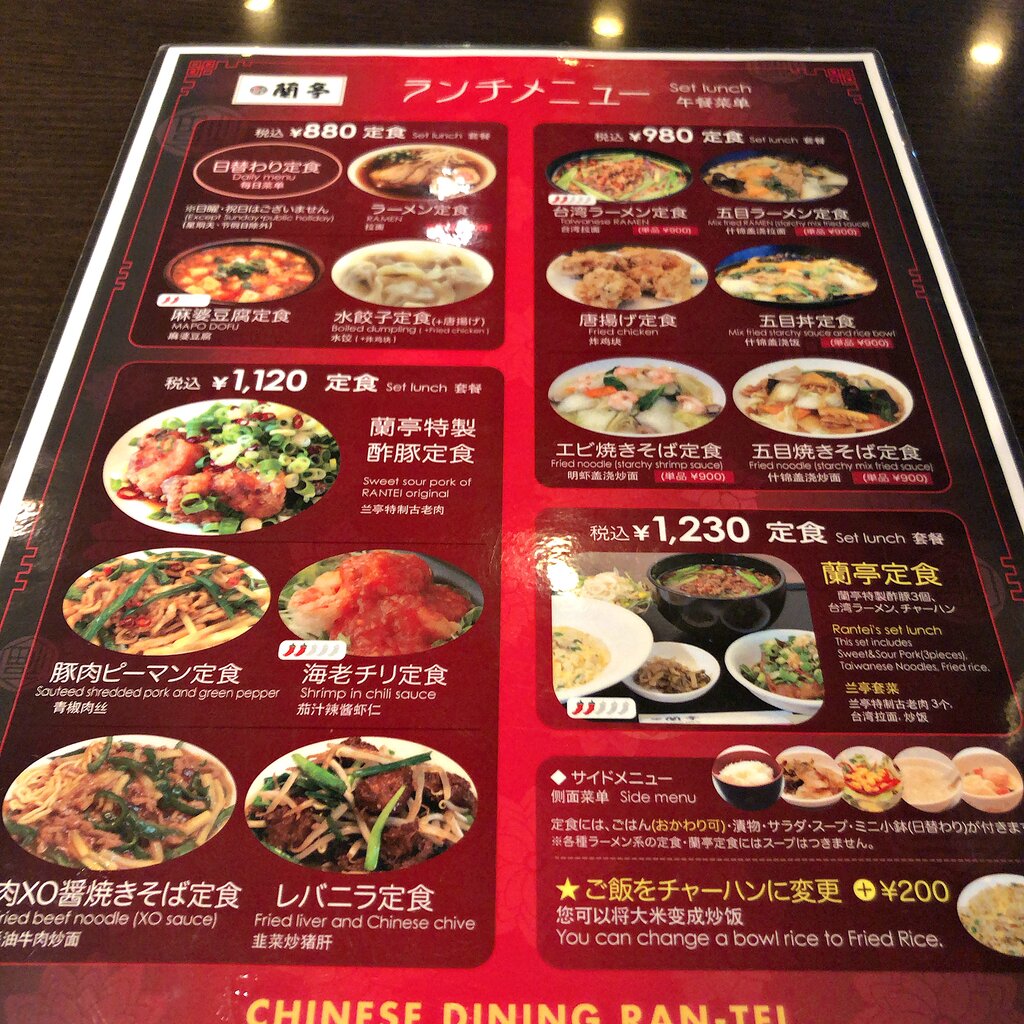 蘭亭 大阪 谷町九丁目 No Rice No Life