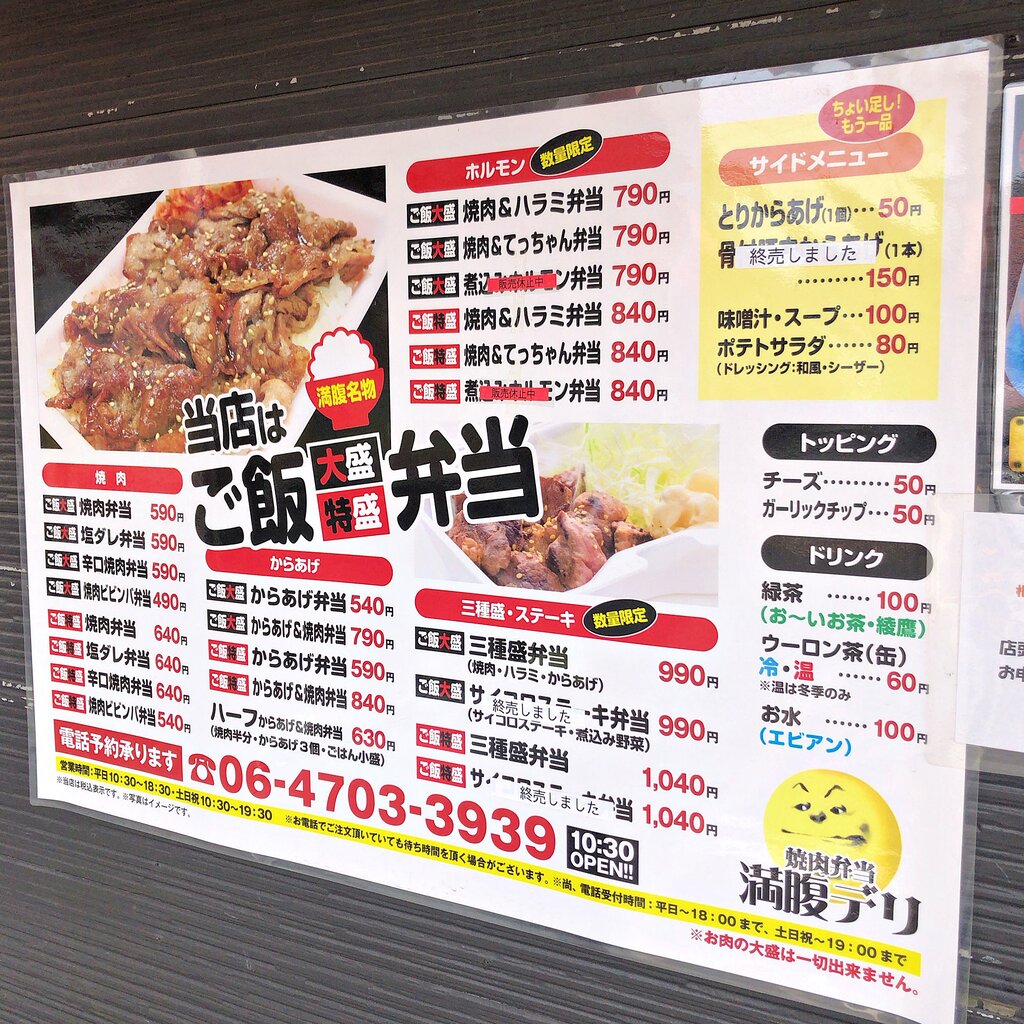 満腹デリ 西成店 大阪 北加賀屋 No Rice No Life